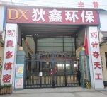 河南狄鑫機械設備安裝（zhuāng）有限公司