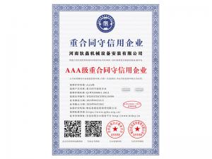 重合（hé）同守（shǒu）信（xìn）用企（qǐ）業