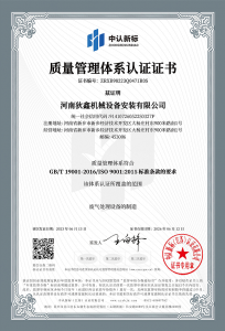 質量管理體係認證證書（中（zhōng））