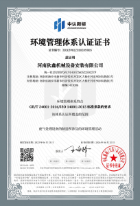 環（huán）境管理體係認證證書（中）